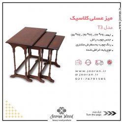 میز عسلی