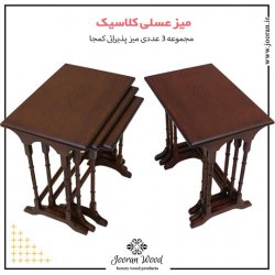 میز عسلی
