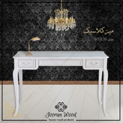 میز کلاسیک