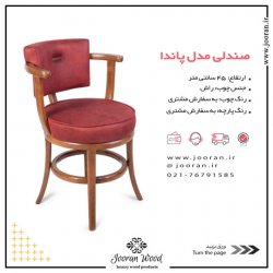 میز نهارخوری و صندلی