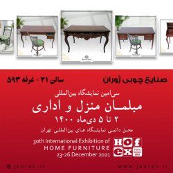 نمایشگاه مبلمان
